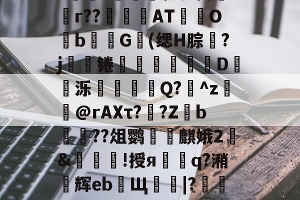 开云-不敢食一脔不敢饮一杯读音